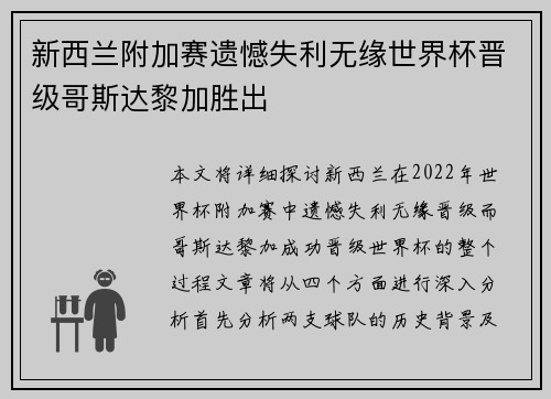 新西兰附加赛遗憾失利无缘世界杯晋级哥斯达黎加胜出