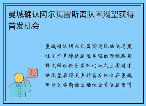 曼城确认阿尔瓦雷斯离队因渴望获得首发机会